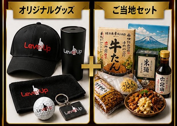 Level Up GOLF オリジナルグッズ